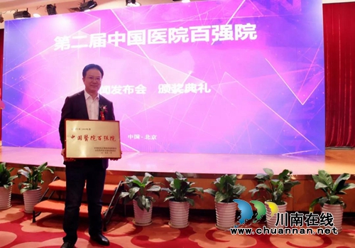 连续两年上榜！西南医大中医院再获全国百强院(图3)