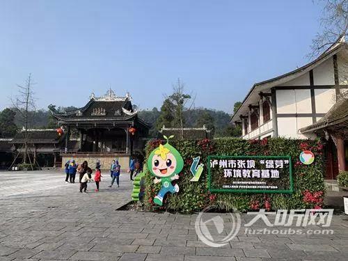 泸州张坝“绿芽”环境教育基地正式开馆(图1)