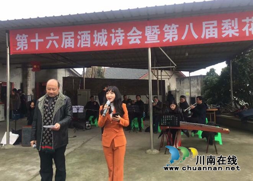 名家云集&nbsp;第16届酒城诗会暨第8届梨花诗会举行(图2)