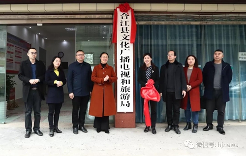 合江一批领导干部走马上任 这些新部门集中挂牌(图7)
