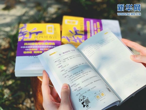 融媒体图书《新说四川方言》 让方言跃然纸上(图2)