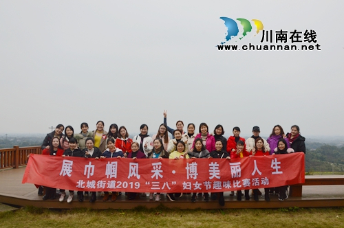 江阳区北城街道开展“展巾帼风采&nbsp;搏美丽人生”三八节趣味比赛(图1)