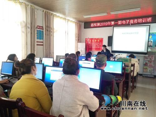 泸县百和镇举办2019年第一期电商培训班(图1)