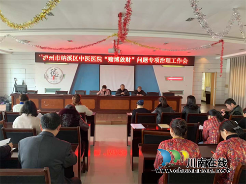 纳溪区中医医院全覆盖约谈开展“赌博敛财”问题专项整治(图2)