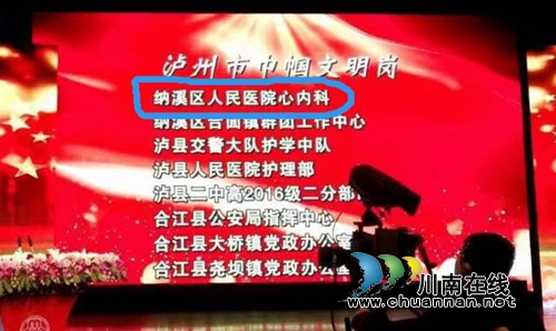 纳溪区人民医院心内科荣获“泸州市巾帼文明岗”荣誉称号(图2)