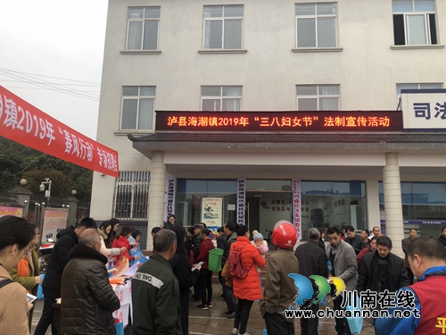 泸县海潮镇开展“三八”妇女节普法宣传活动(图1)
