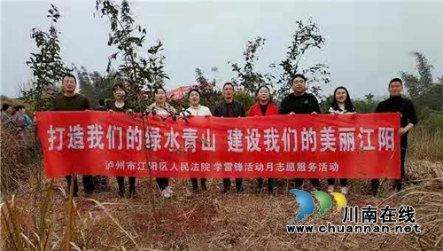 绿水青山就是金山银山，江阳法院植树啦！(图1)