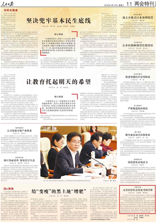 《人民日报》刊载刘强代表建议(图1)