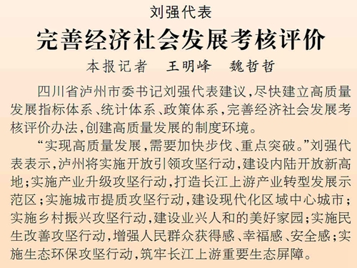 《人民日报》刊载刘强代表建议(图2)