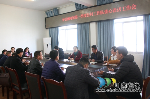 泸县潮河镇开展2019年第一季度驻村工作队谈心谈话活动(图1)