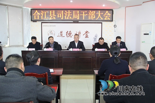 合江县司法局完成重组正式挂牌成立(图2)