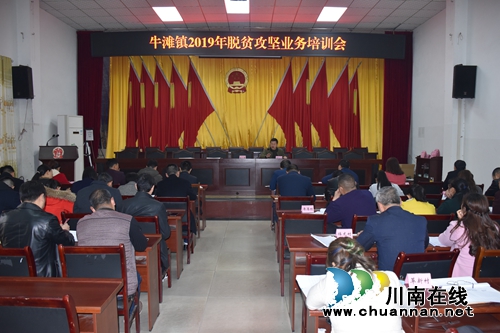 泸县牛滩镇召开2019年脱贫攻坚业务培训会(图1)