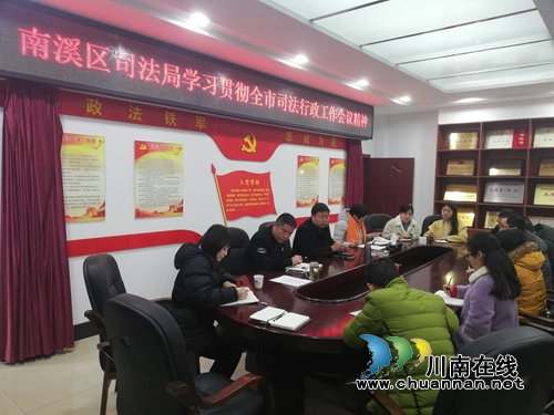 宜宾南溪区司法局传达学习全市司法行政工作会议精神(图1)