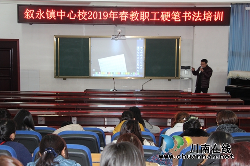 叙永县叙永镇中心校加强修炼教师基本功(图1)