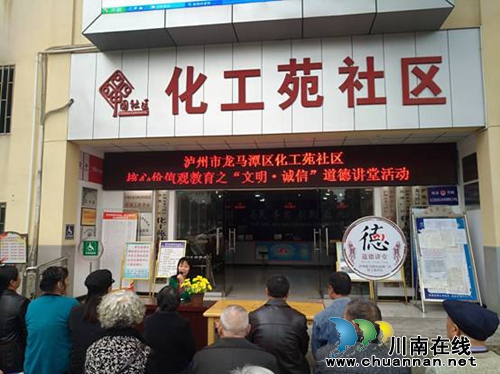 龙马潭罗汉化工苑开展文明·诚信道德讲堂活动(图1)