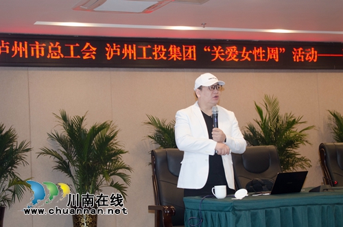 泸州市总工会和工投集团举办职场女性健康讲座(图1) 泸州市总工会和工投集团举办职场女性健康讲座(图1)
