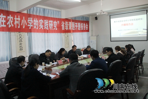 泸县太伏小学举行省级课题开题报告会(图1)
