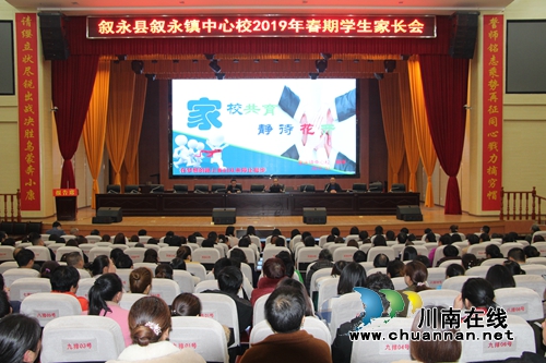 家校携手同行，共育希望之花！叙永县叙永镇中心校家长会成功召开(图1)