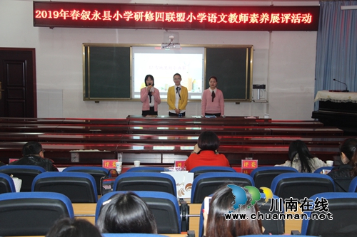 叙永县小学研修四联盟语文教师素养展评活动在叙永镇中心校举行(图1) 叙永县小学研修四联盟语文教师素养展评活动在叙永镇中心校举行(图1)