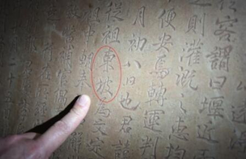 自贡农家搓衣板刻文字&nbsp;范仲淹表弟墓志铭？(图1)