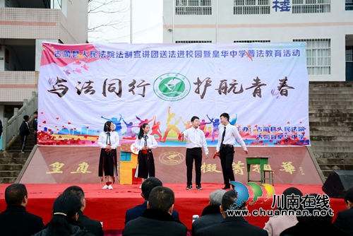古蔺：法治春风润校园&nbsp;青春路上结伴行(图7)