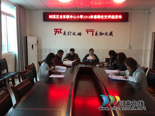 纳溪区龙车镇中心小学开展论文评选活动(图1)