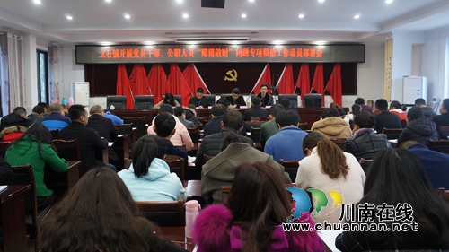 泸县立石镇召开党员干部“赌博敛财”问题专项整治工作部署会(图1)