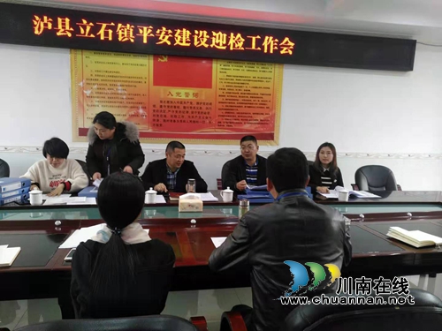 泸县人民法院院长谢杰到立石镇督导平安建设重点工作(图1) 泸县人民法院院长谢杰到立石镇督导平安建设重点工作(图1)