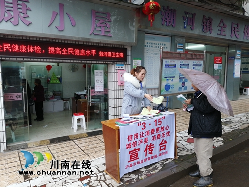 泸县潮河镇开展“3.15”消费者权益日及防范保健食品欺诈科普宣传活动(图2)