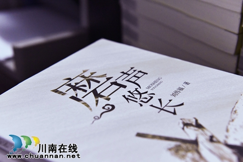 磨声悠长——泸州青年作家刘传福的乡土情怀(图4)