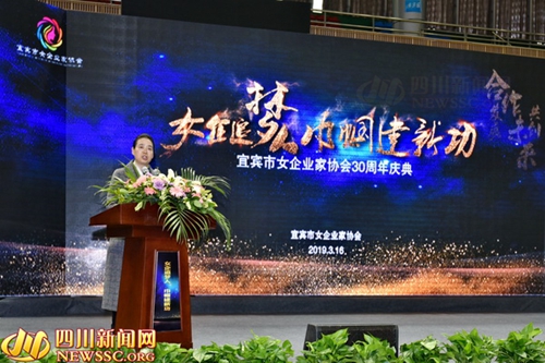 宜宾女企业家协会30周年庆表彰17名女企业家(图3) 宜宾女企业家协会30周年庆表彰17名女企业家(图3)