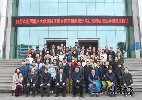 西南交大推荐峨眉校区常务副校长张秀峰教授担任江阳城建职业学院校长(图1)