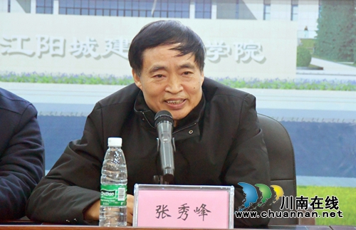 西南交大推荐峨眉校区常务副校长张秀峰教授担任江阳城建职业学院校长(图4)