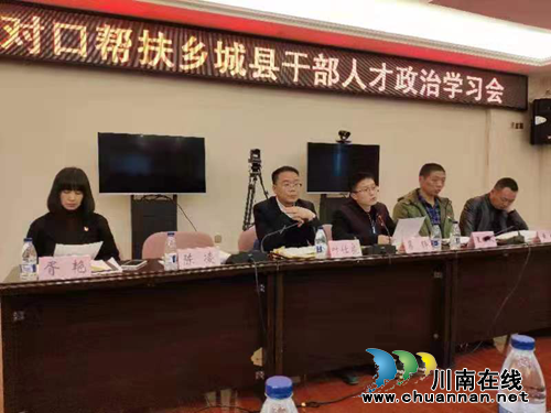 泸州援藏队乡城县前方指挥部指挥长叶仕良主持召开泸州市对口帮扶乡城县人才工作会(图1)