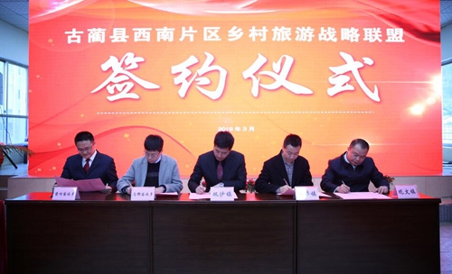 牵手成功!古蔺西南片区“五兄弟”将抱团发展(图4) 牵手成功!古蔺西南片区“五兄弟”将抱团发展(图4)