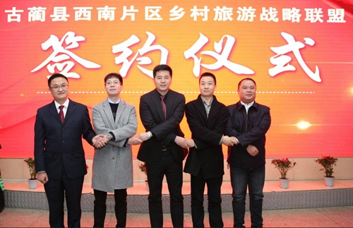 牵手成功!古蔺西南片区“五兄弟”将抱团发展(图5) 牵手成功!古蔺西南片区“五兄弟”将抱团发展(图5)