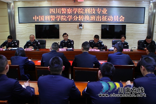 四川警察学院赴中国刑警学院学分转换班30名学员即日启程(图1)