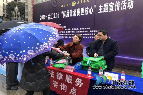 合江县司法局积极开展“3.15”国际消费者权益日法治宣传活动(图1) 合江县司法局积极开展“3.15”国际消费者权益日法治宣传活动(图1)