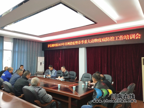 泸县潮河镇召开2019年春季重大动物疫病防控工作培训会(图2)