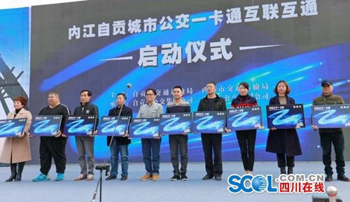 内江自贡城市公交一卡通互联互通启动(图1)