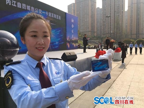 内江自贡城市公交一卡通互联互通启动(图2)