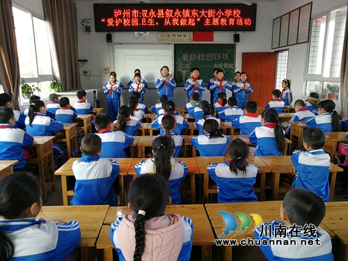 叙永县东大街小学开展“爱护校园卫生，从我做起”主题教育活动(图1)