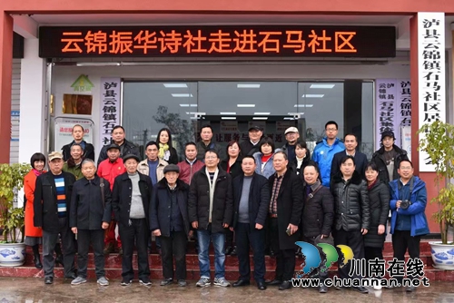 泸县云锦镇振华诗社开展采风活动(图1)