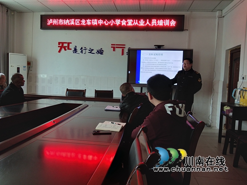 纳溪区龙车镇小学邀请镇食药监所到学校对食堂工作人员进行业务培训(图1)