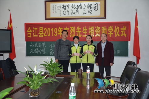 合江籍爱心人士方烈为家乡贫困学子捐资助学(图4)