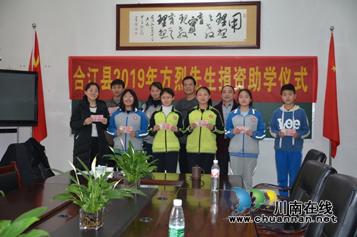 合江籍爱心人士方烈为家乡贫困学子捐资助学(图3)