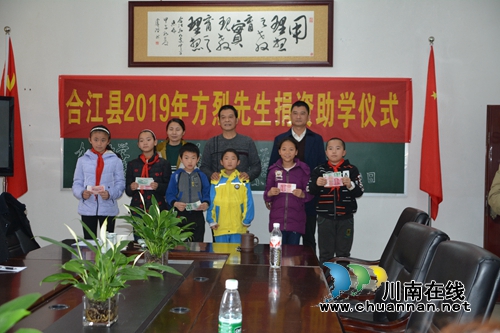 合江籍爱心人士方烈为家乡贫困学子捐资助学(图6)
