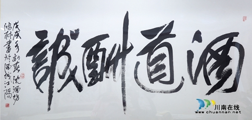 云蒸霞蔚满园春&nbsp;盘点沈酒集团硕果累累的2018(图5)