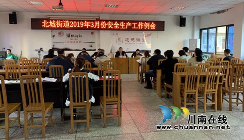 江阳区北城街道召开2019年安全生产工作(图1)