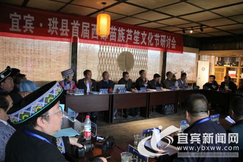 川滇黔渝专家学者探讨苗族文化发展(图1)